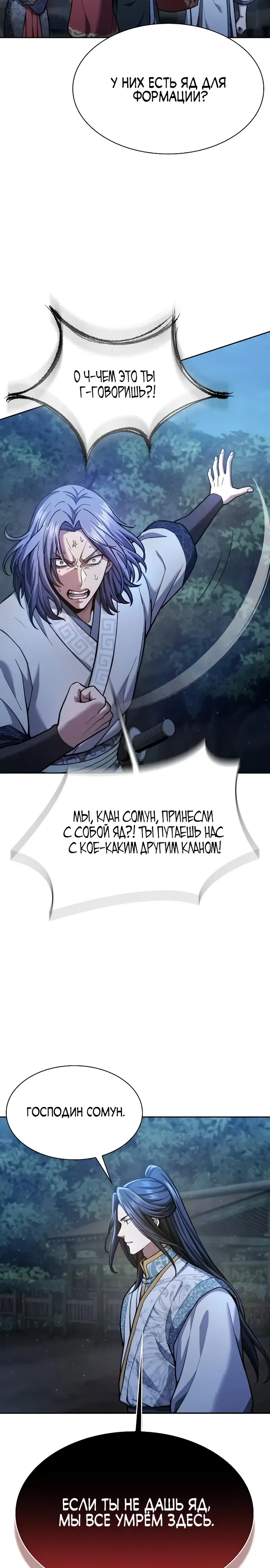 Read Врата небесного дракона Манга - Regression of the Yong Clan Heir RU Manga Online