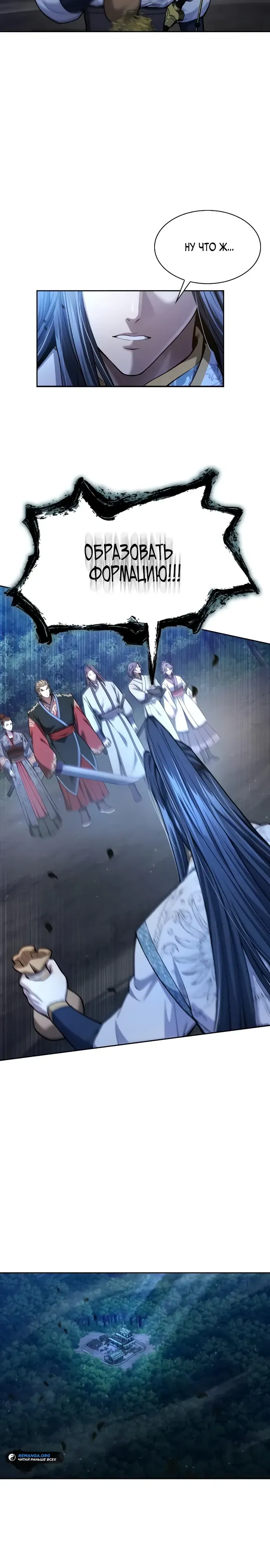 Read Врата небесного дракона Манга - Regression of the Yong Clan Heir RU Manga Online