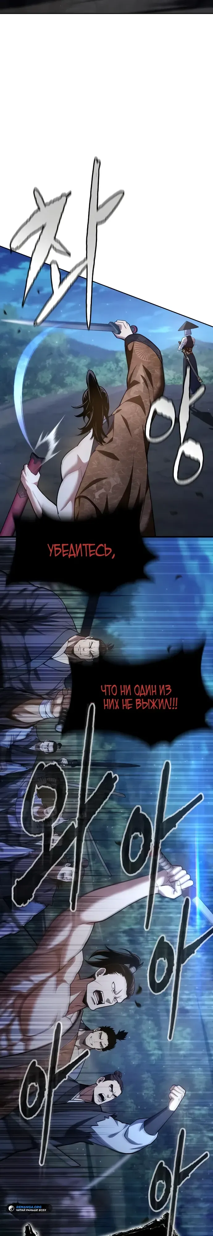 Read Врата небесного дракона Манга - Regression of the Yong Clan Heir RU Manga Online