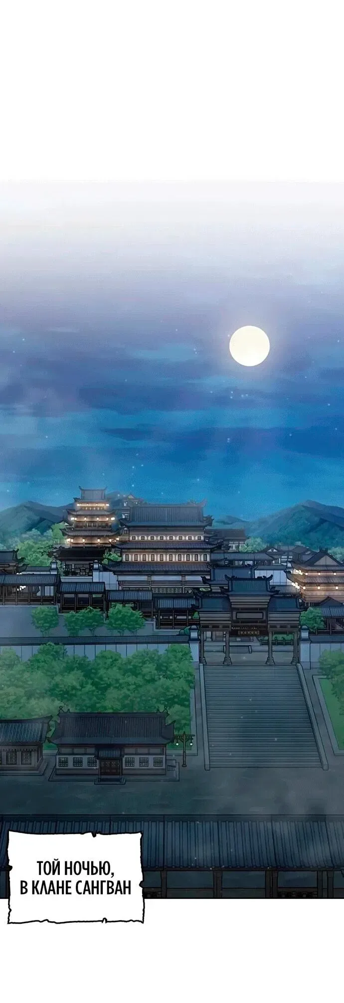 Read Врата небесного дракона Манга - Regression of the Yong Clan Heir RU Manga Online