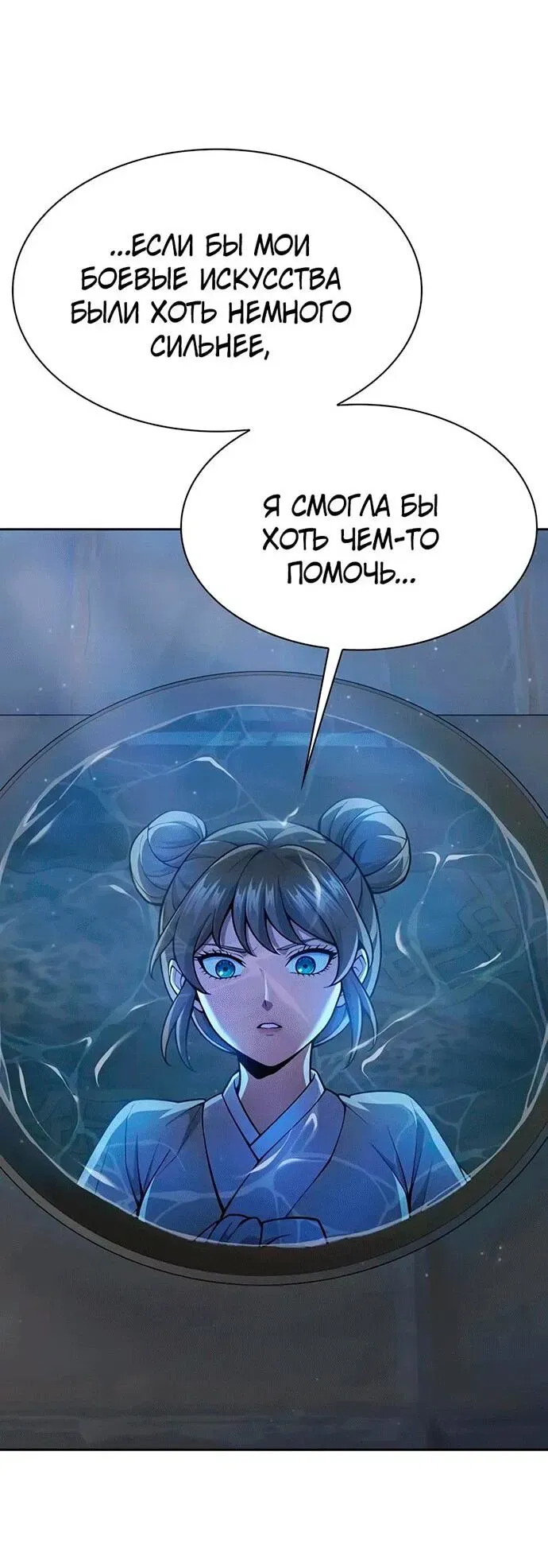 Read Врата небесного дракона Манга - Regression of the Yong Clan Heir RU Manga Online
