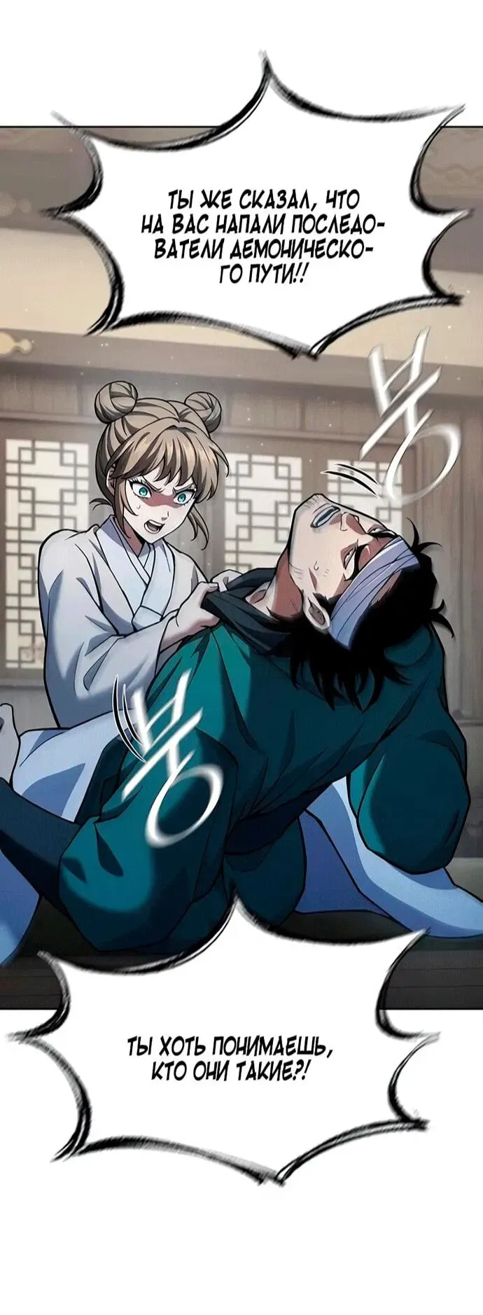 Read Врата небесного дракона Манга - Regression of the Yong Clan Heir RU Manga Online
