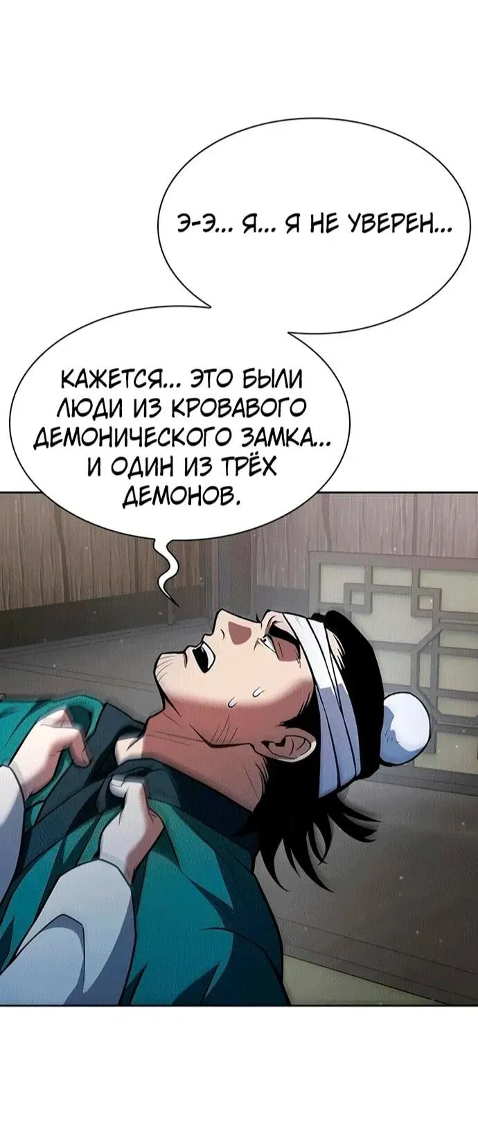 Read Врата небесного дракона Манга - Regression of the Yong Clan Heir RU Manga Online