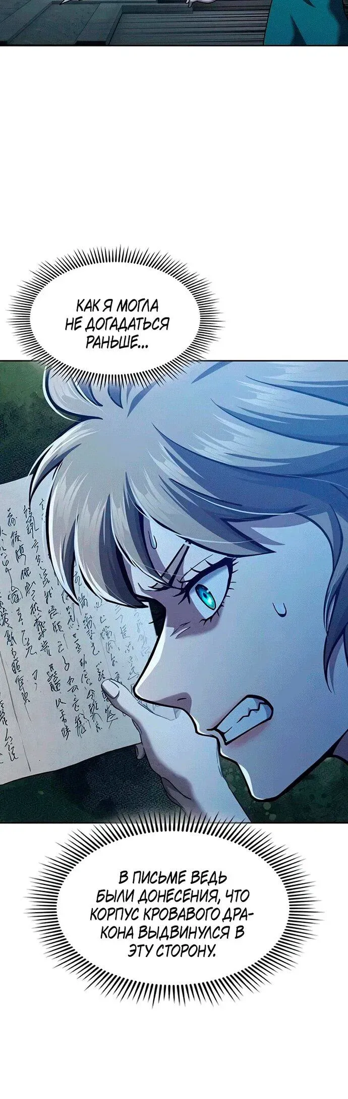 Read Врата небесного дракона Манга - Regression of the Yong Clan Heir RU Manga Online