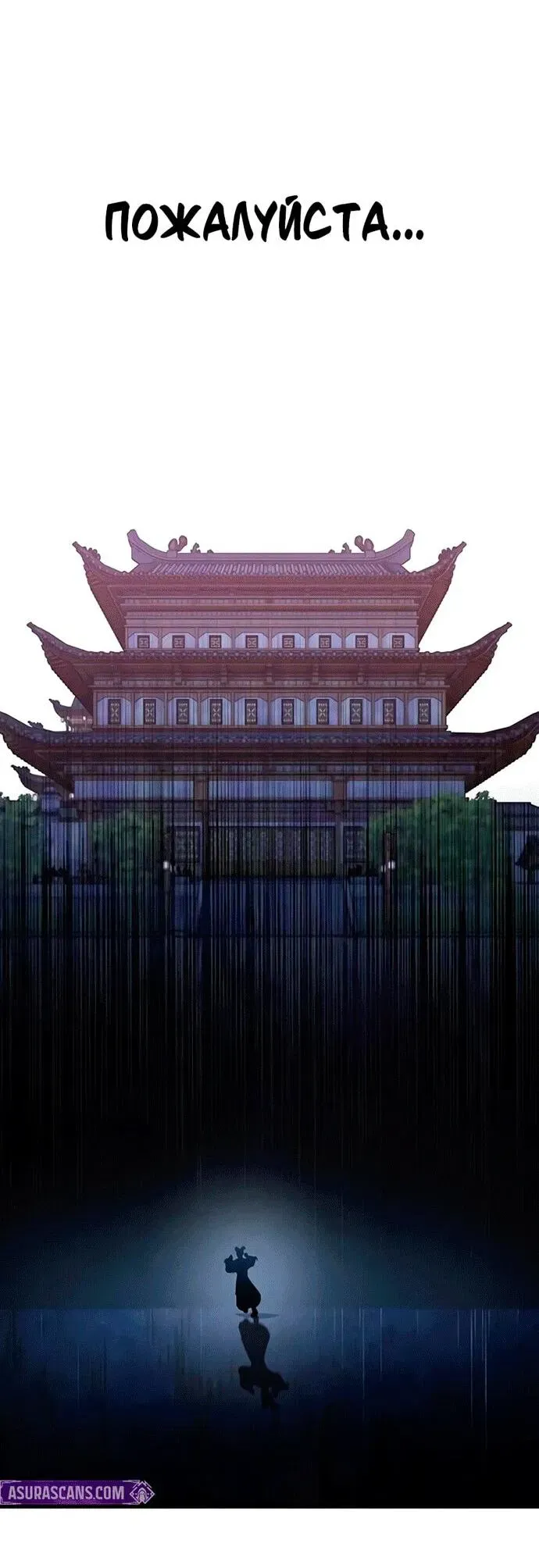 Read Врата небесного дракона Манга - Regression of the Yong Clan Heir RU Manga Online