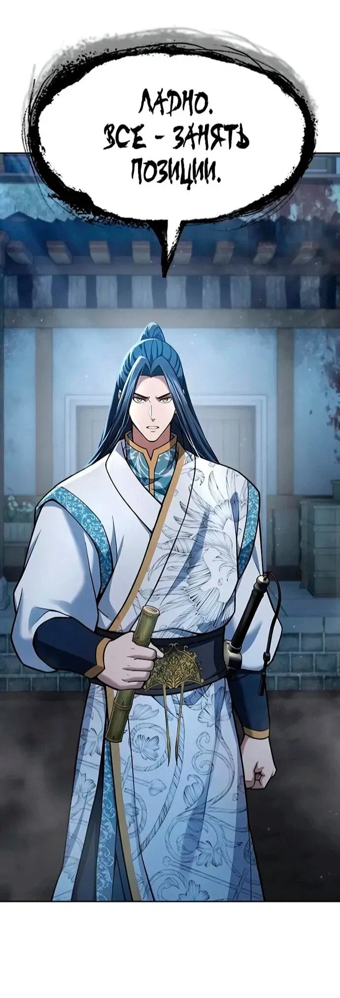 Read Врата небесного дракона Манга - Regression of the Yong Clan Heir RU Manga Online