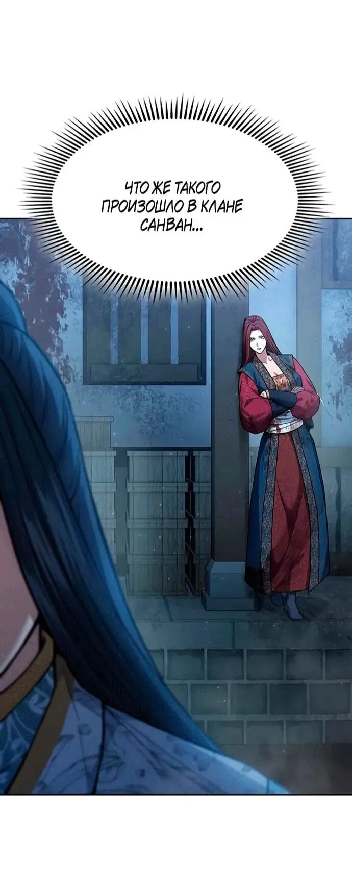 Read Врата небесного дракона Манга - Regression of the Yong Clan Heir RU Manga Online