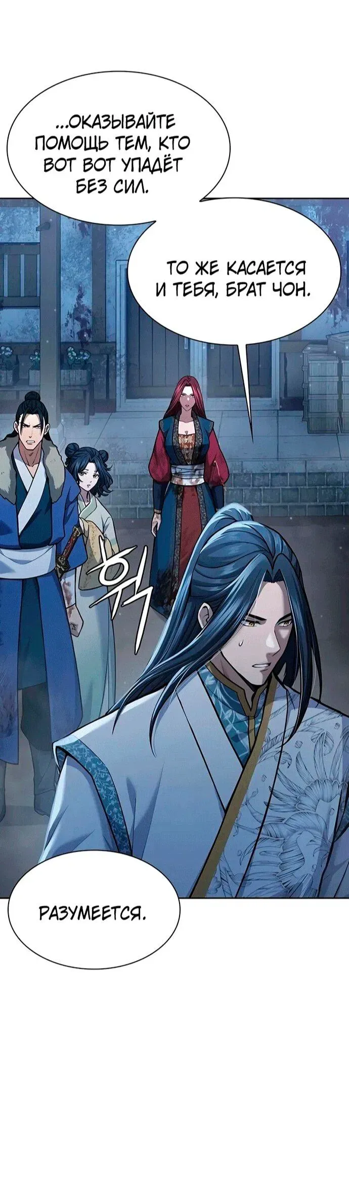 Read Врата небесного дракона Манга - Regression of the Yong Clan Heir RU Manga Online