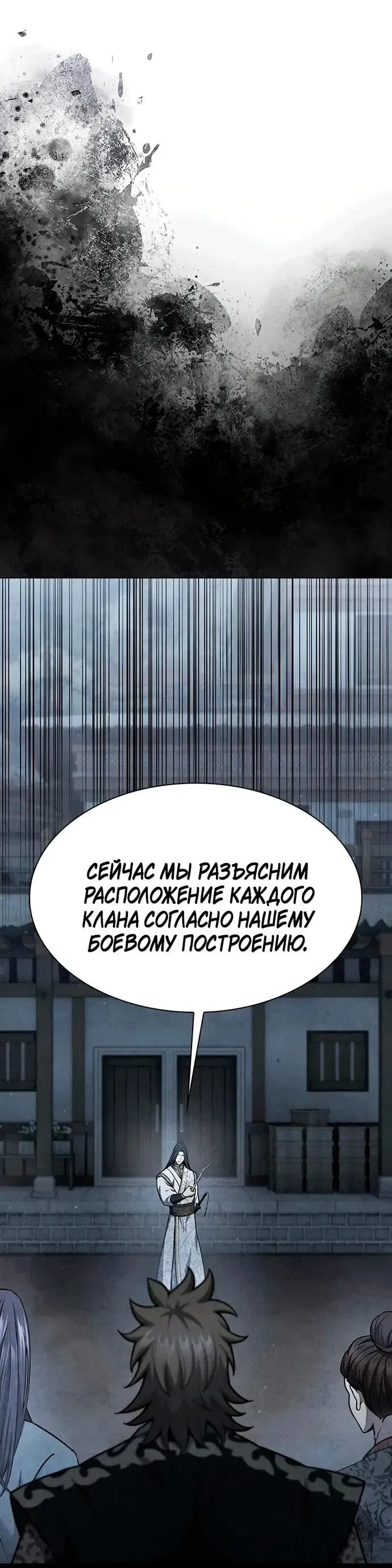 Read Врата небесного дракона Манга - Regression of the Yong Clan Heir RU Manga Online