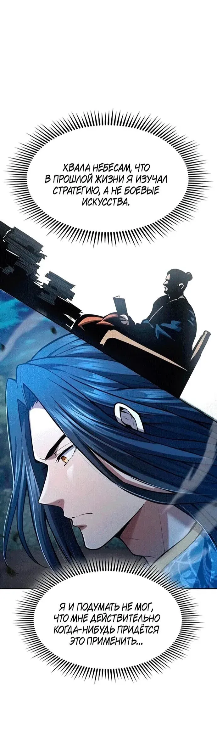 Read Врата небесного дракона Манга - Regression of the Yong Clan Heir RU Manga Online