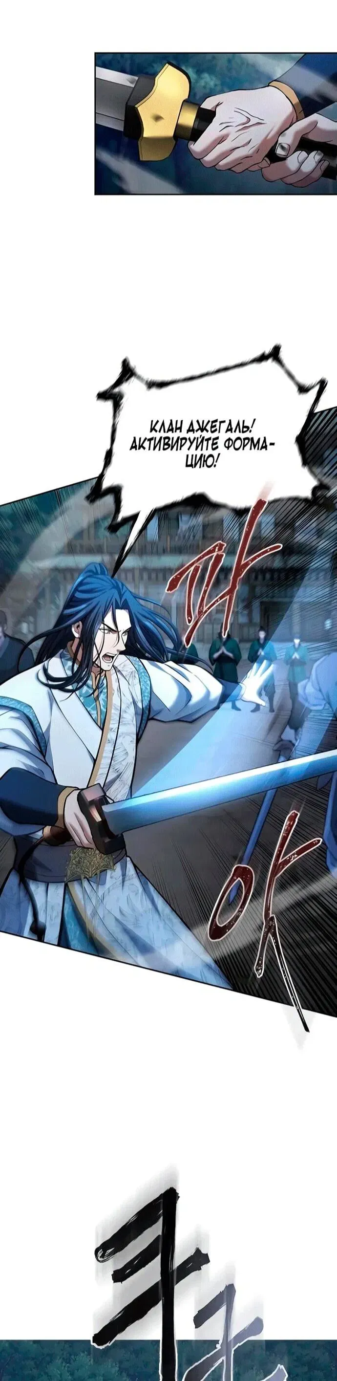 Read Врата небесного дракона Манга - Regression of the Yong Clan Heir RU Manga Online
