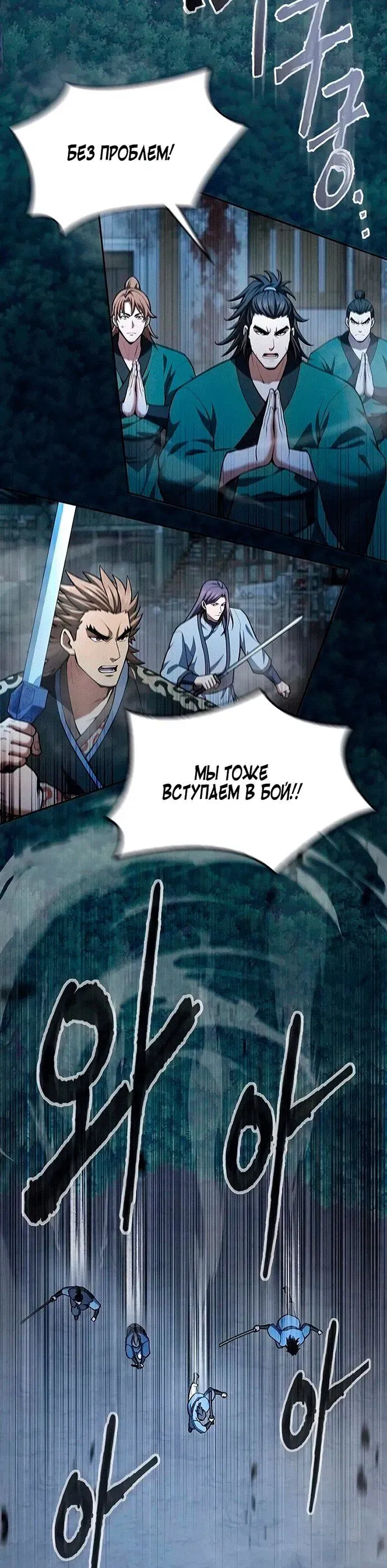 Read Врата небесного дракона Манга - Regression of the Yong Clan Heir RU Manga Online