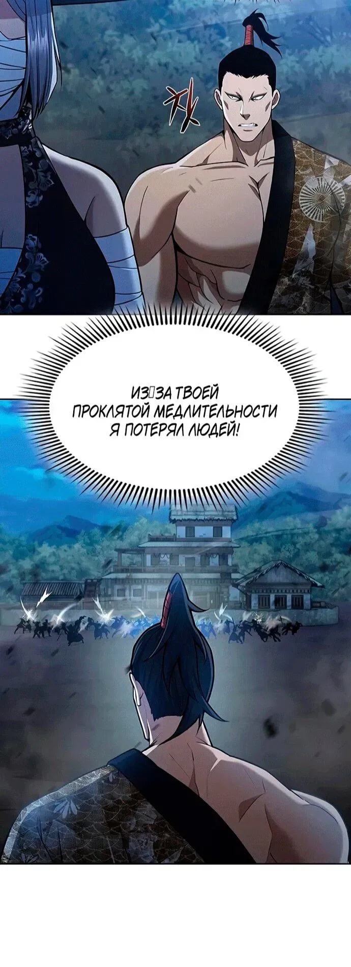 Read Врата небесного дракона Манга - Regression of the Yong Clan Heir RU Manga Online
