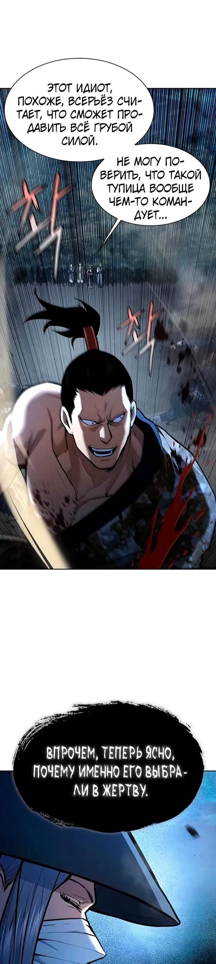 Read Врата небесного дракона Манга - Regression of the Yong Clan Heir RU Manga Online