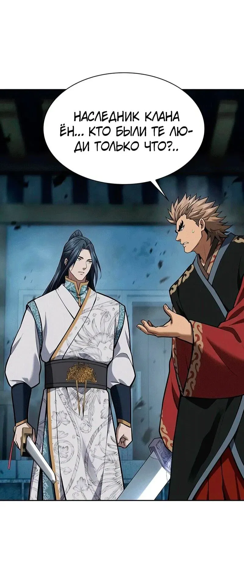 Read Врата небесного дракона Манга - Regression of the Yong Clan Heir RU Manga Online