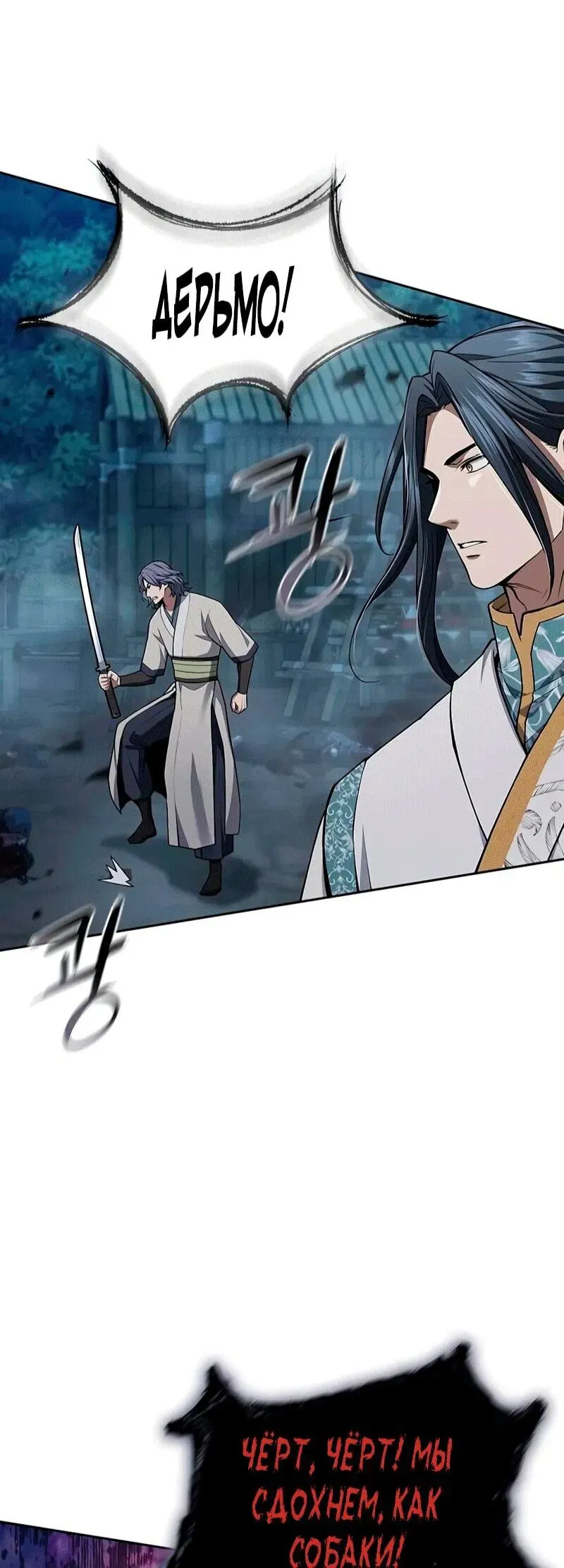 Read Врата небесного дракона Манга - Regression of the Yong Clan Heir RU Manga Online