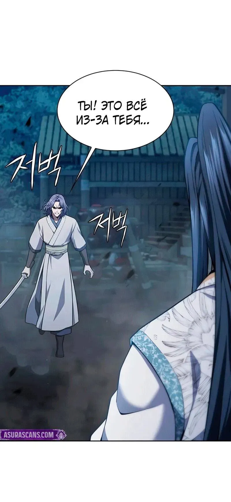 Read Врата небесного дракона Манга - Regression of the Yong Clan Heir RU Manga Online