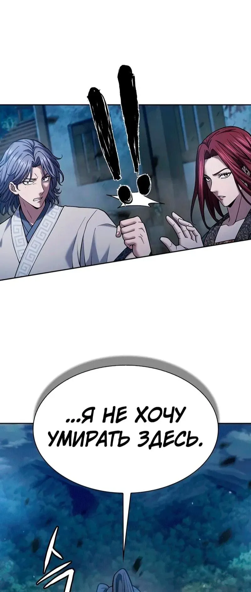 Read Врата небесного дракона Манга - Regression of the Yong Clan Heir RU Manga Online