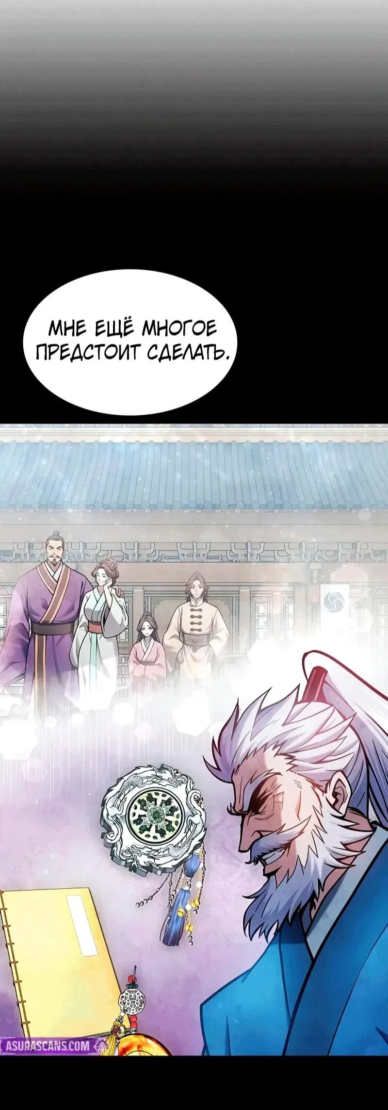 Read Врата небесного дракона Манга - Regression of the Yong Clan Heir RU Manga Online