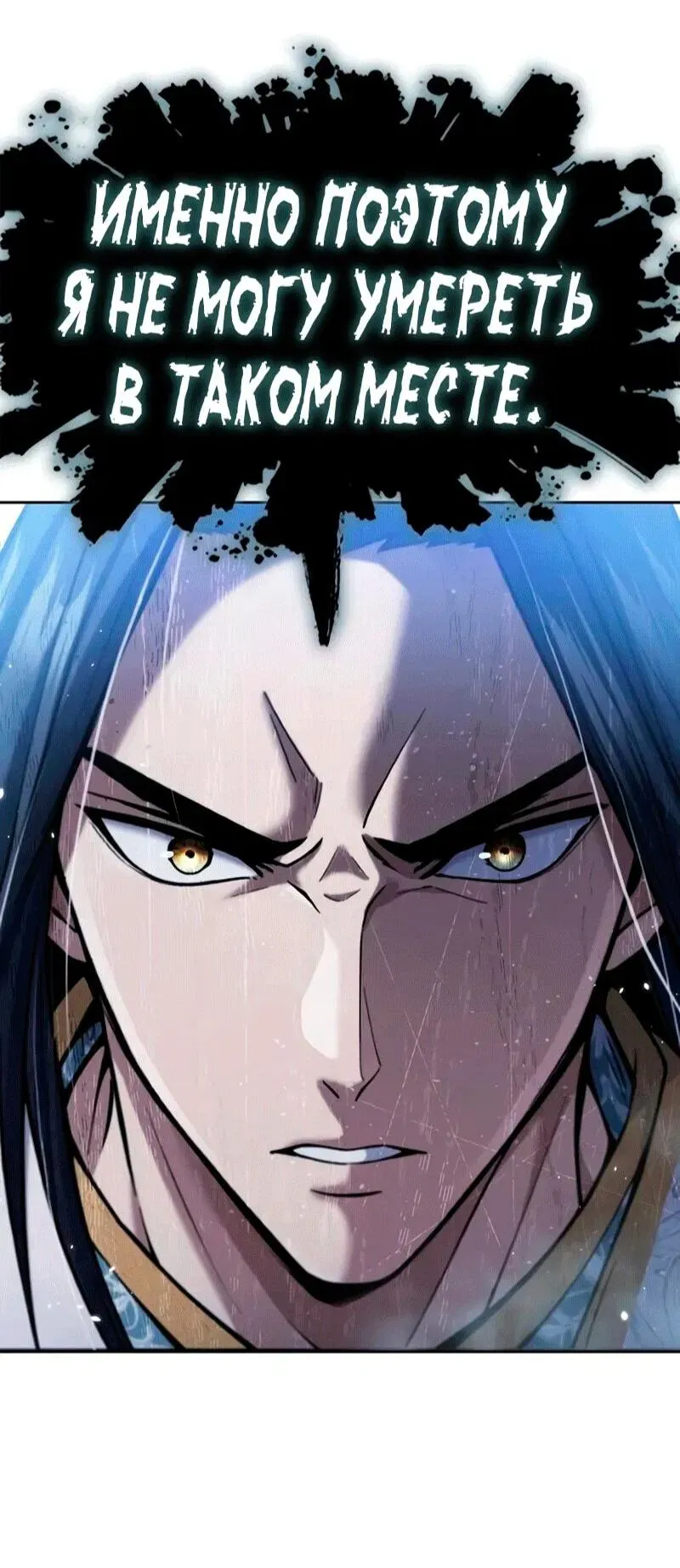 Read Врата небесного дракона Манга - Regression of the Yong Clan Heir RU Manga Online