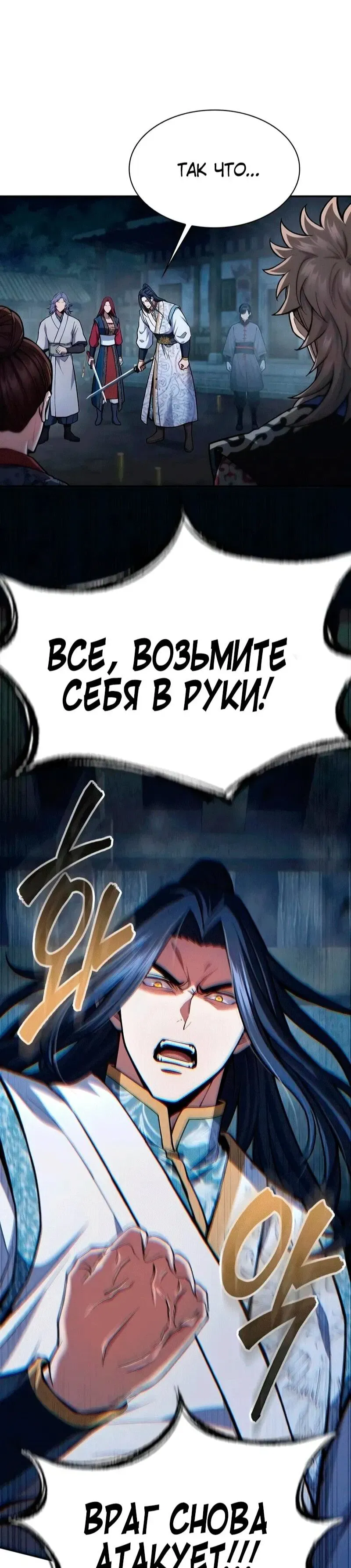 Read Врата небесного дракона Манга - Regression of the Yong Clan Heir RU Manga Online