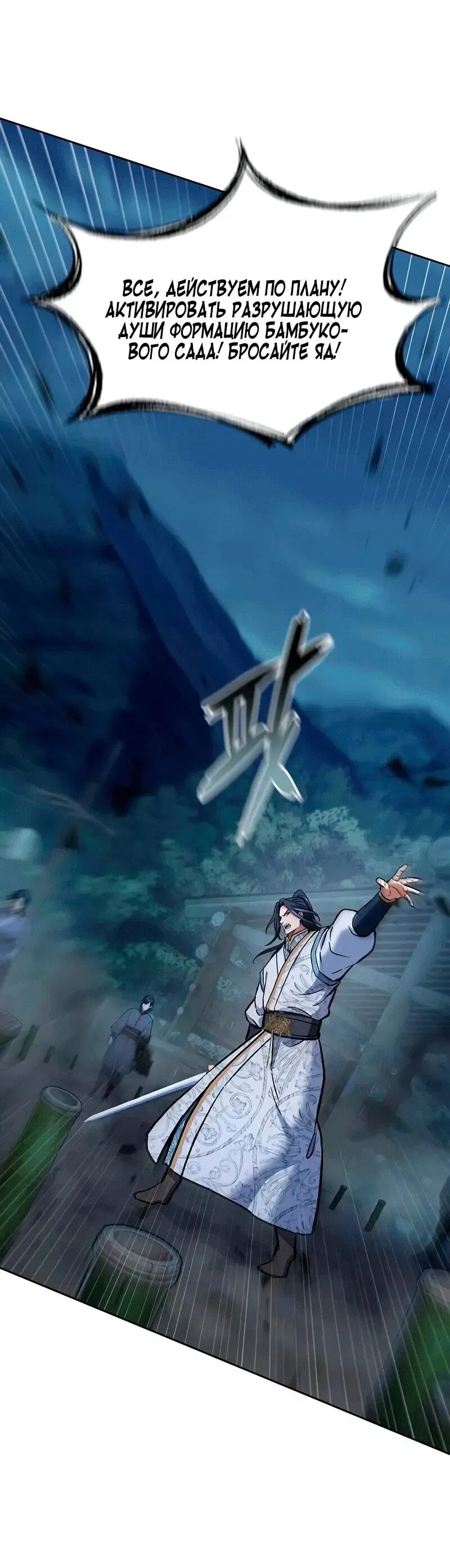 Read Врата небесного дракона Манга - Regression of the Yong Clan Heir RU Manga Online