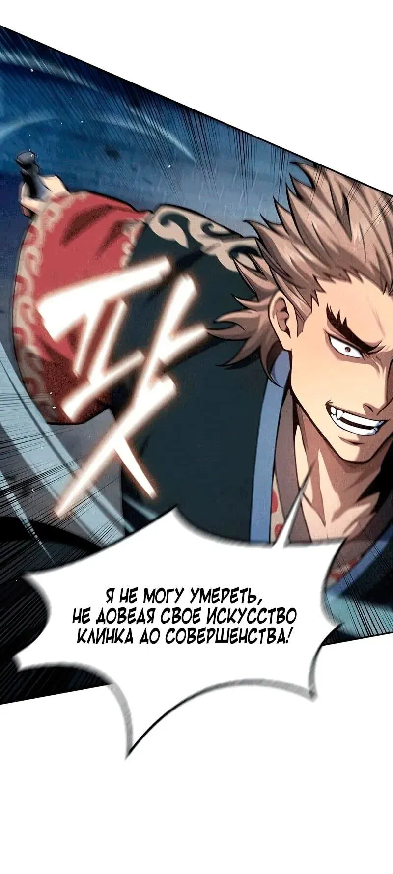 Read Врата небесного дракона Манга - Regression of the Yong Clan Heir RU Manga Online