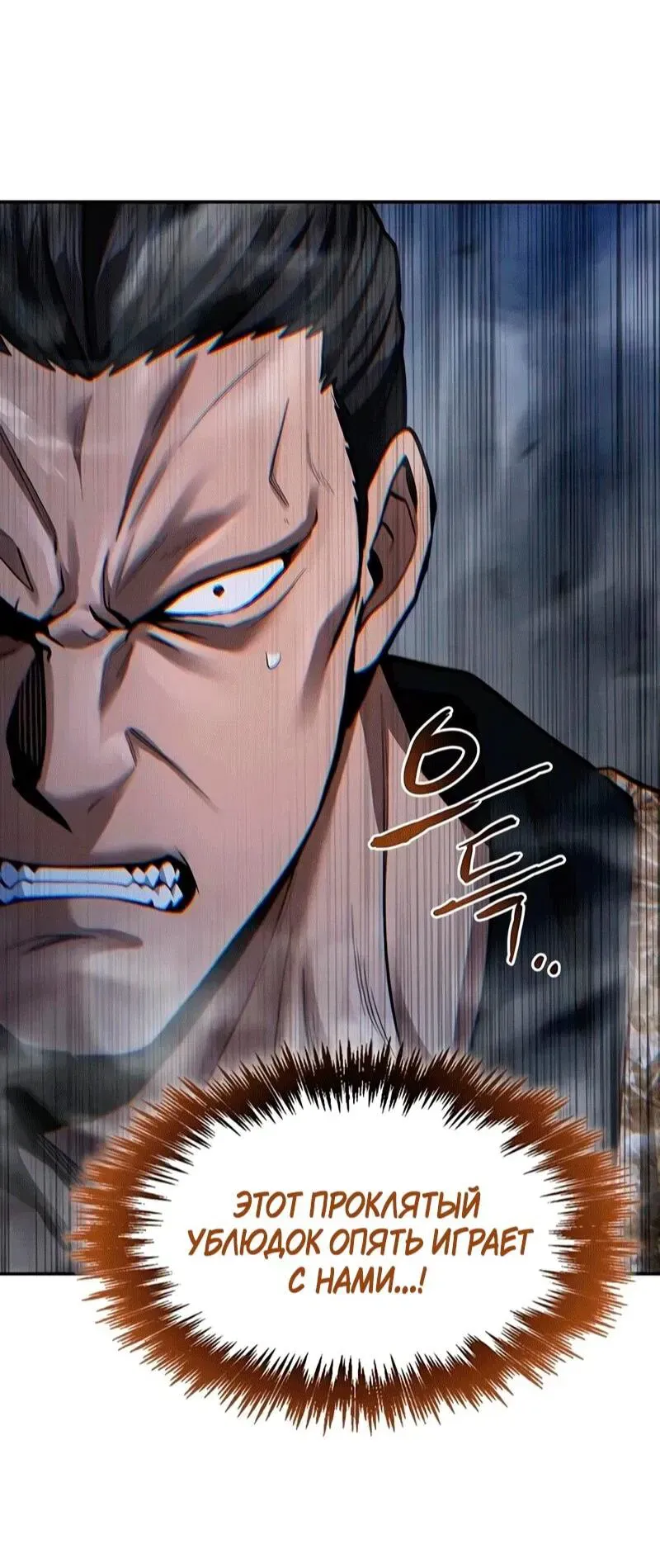 Read Врата небесного дракона Манга - Regression of the Yong Clan Heir RU Manga Online