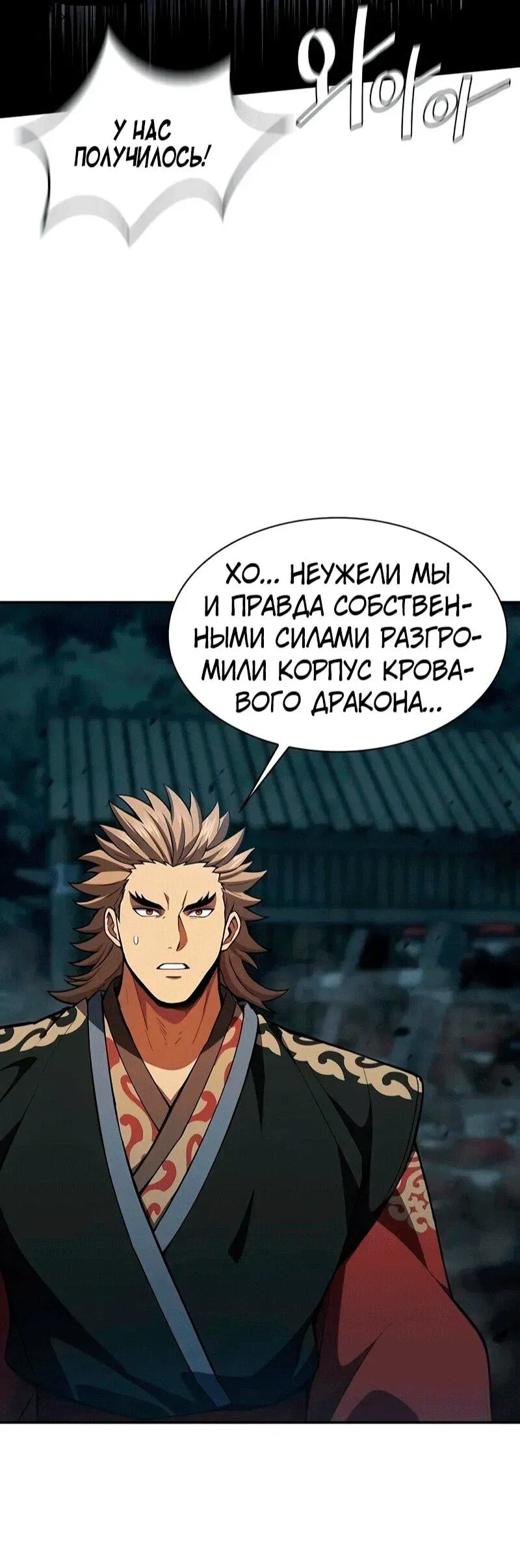 Read Врата небесного дракона Манга - Regression of the Yong Clan Heir RU Manga Online