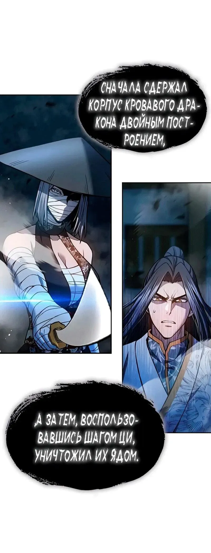 Read Врата небесного дракона Манга - Regression of the Yong Clan Heir RU Manga Online
