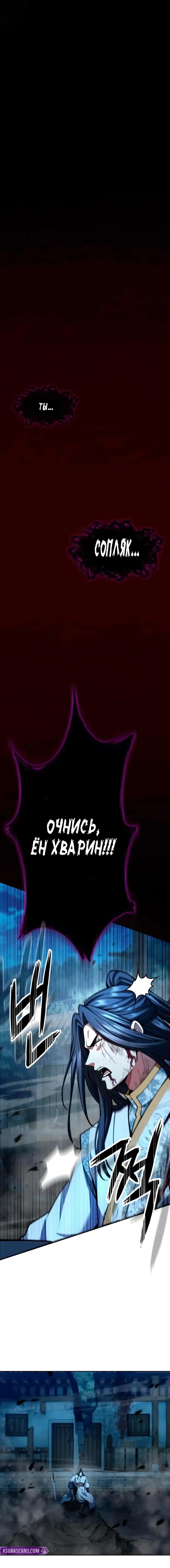 Read Врата небесного дракона Манга - Regression of the Yong Clan Heir RU Manga Online
