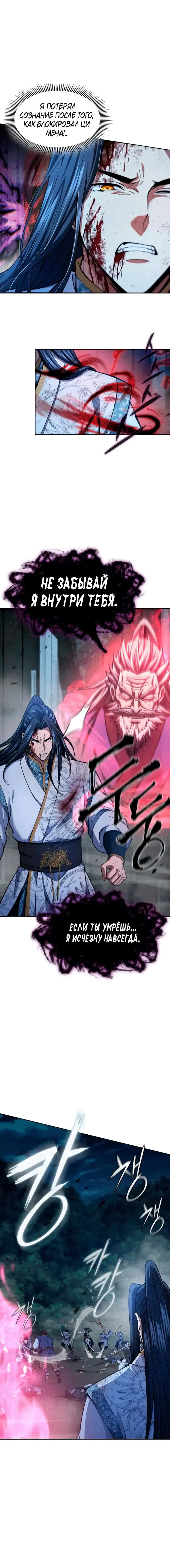 Read Врата небесного дракона Манга - Regression of the Yong Clan Heir RU Manga Online