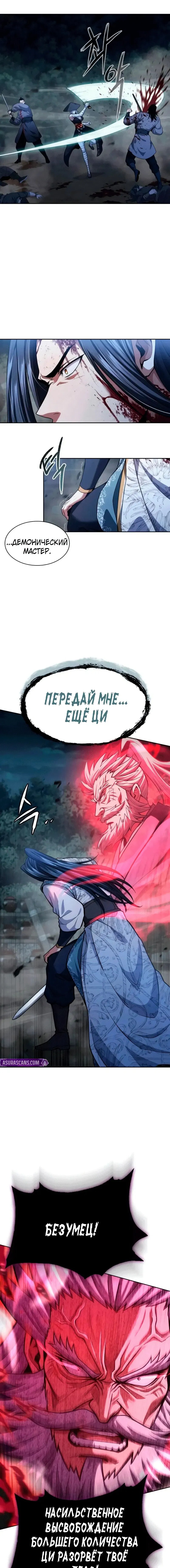 Read Врата небесного дракона Манга - Regression of the Yong Clan Heir RU Manga Online