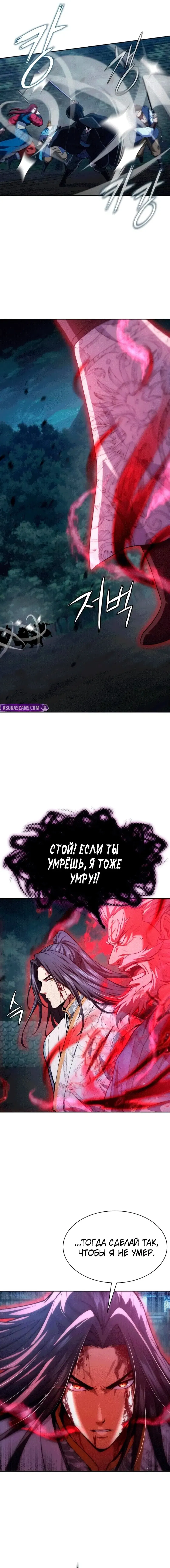 Read Врата небесного дракона Манга - Regression of the Yong Clan Heir RU Manga Online