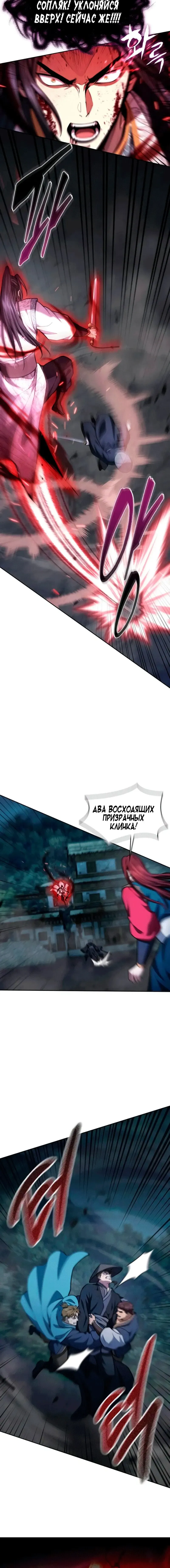 Read Врата небесного дракона Манга - Regression of the Yong Clan Heir RU Manga Online