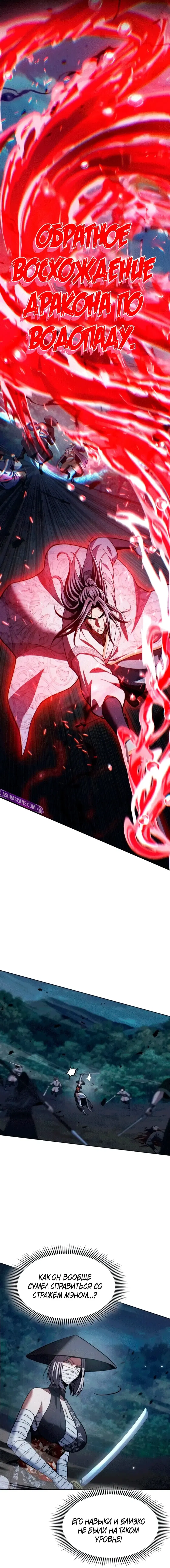 Read Врата небесного дракона Манга - Regression of the Yong Clan Heir RU Manga Online