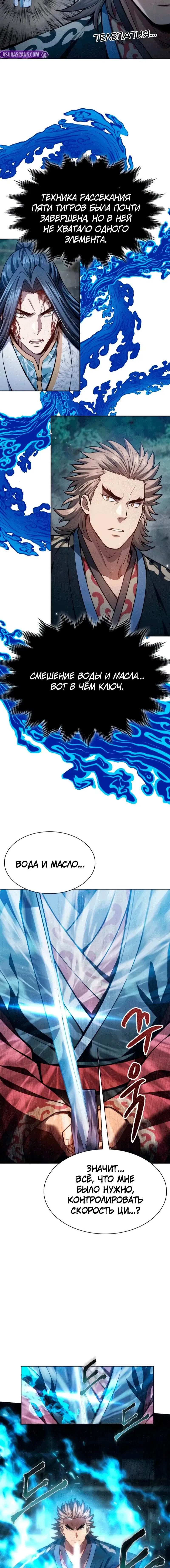 Read Врата небесного дракона Манга - Regression of the Yong Clan Heir RU Manga Online