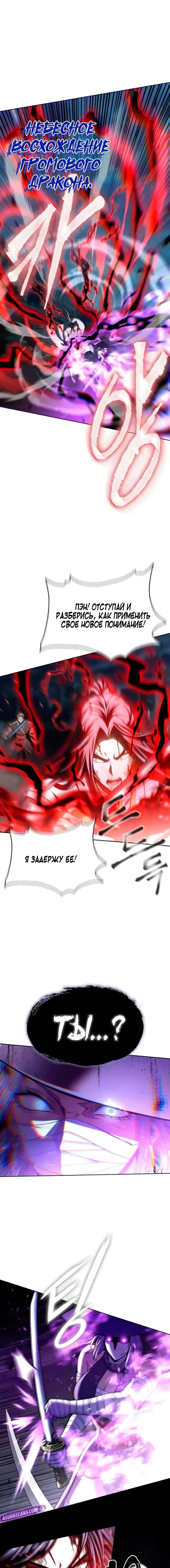 Read Врата небесного дракона Манга - Regression of the Yong Clan Heir RU Manga Online