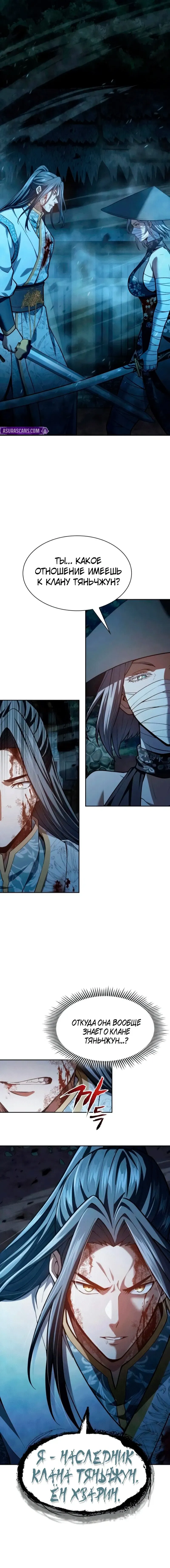 Read Врата небесного дракона Манга - Regression of the Yong Clan Heir RU Manga Online