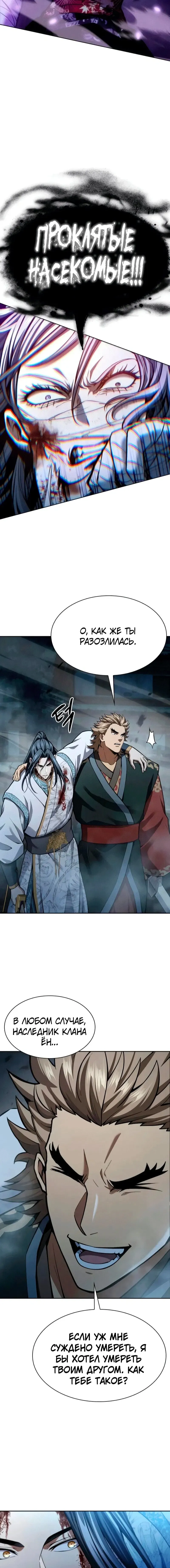 Read Врата небесного дракона Манга - Regression of the Yong Clan Heir RU Manga Online