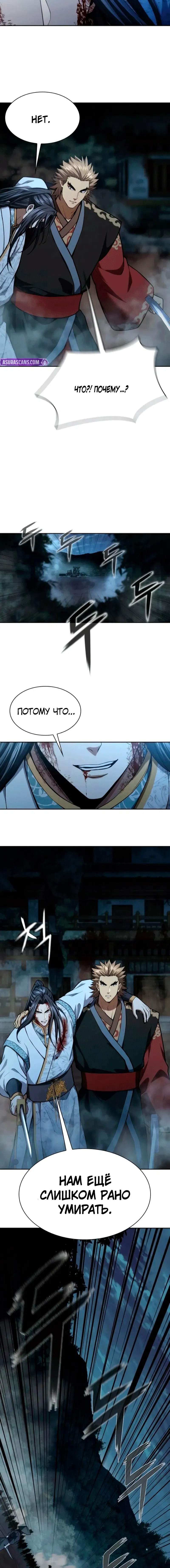 Read Врата небесного дракона Манга - Regression of the Yong Clan Heir RU Manga Online