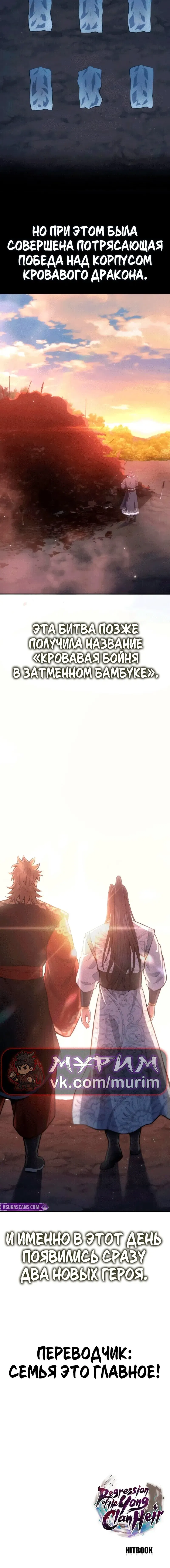 Read Врата небесного дракона Манга - Regression of the Yong Clan Heir RU Manga Online
