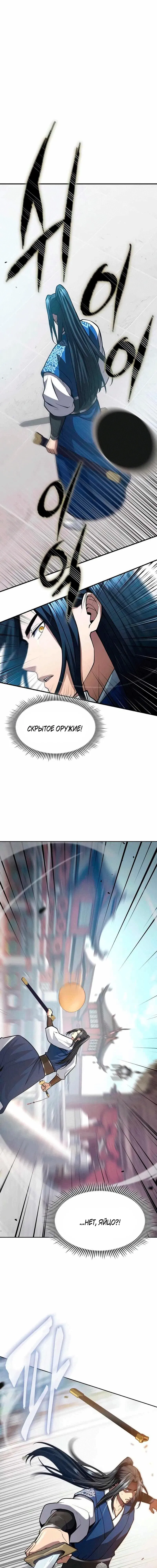 Read Врата небесного дракона Манга - Regression of the Yong Clan Heir RU Manga Online