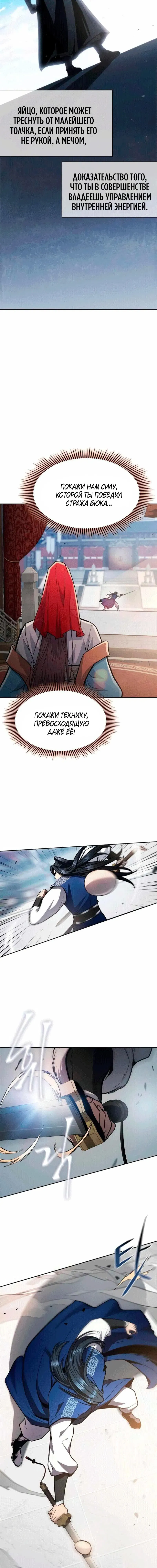 Read Врата небесного дракона Манга - Regression of the Yong Clan Heir RU Manga Online