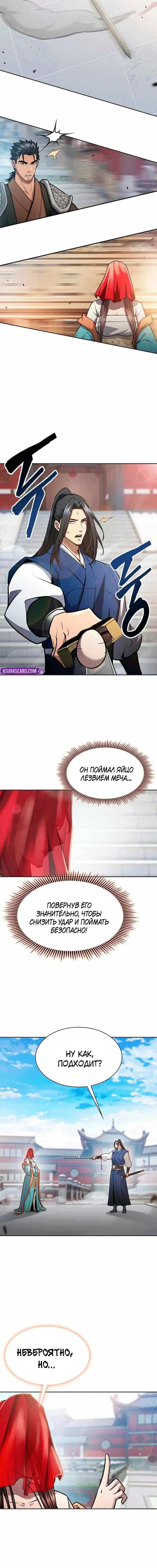 Read Врата небесного дракона Манга - Regression of the Yong Clan Heir RU Manga Online