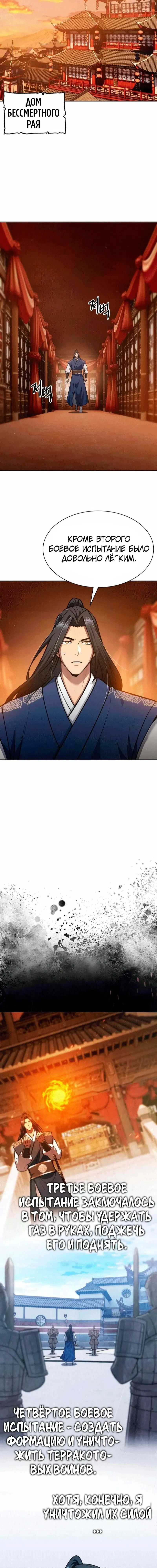 Read Врата небесного дракона Манга - Regression of the Yong Clan Heir RU Manga Online