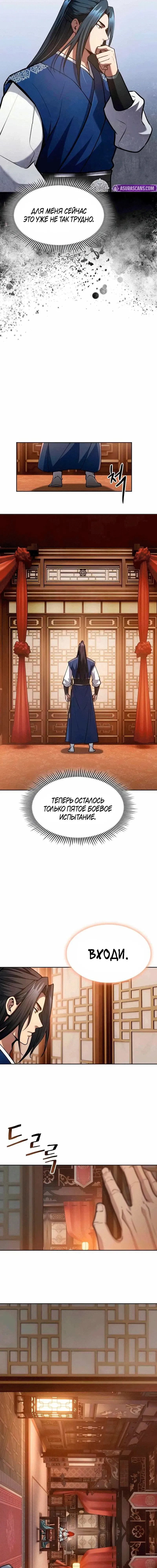 Read Врата небесного дракона Манга - Regression of the Yong Clan Heir RU Manga Online