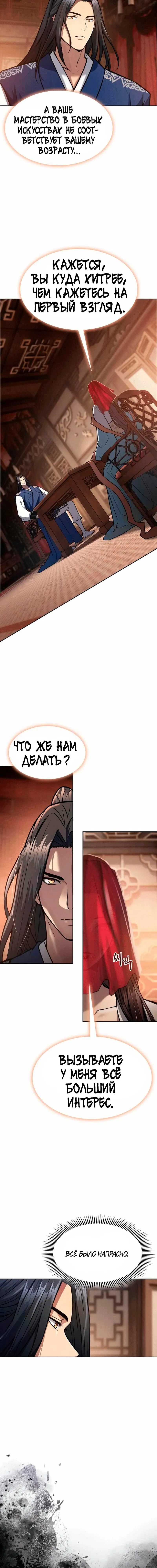 Read Врата небесного дракона Манга - Regression of the Yong Clan Heir RU Manga Online
