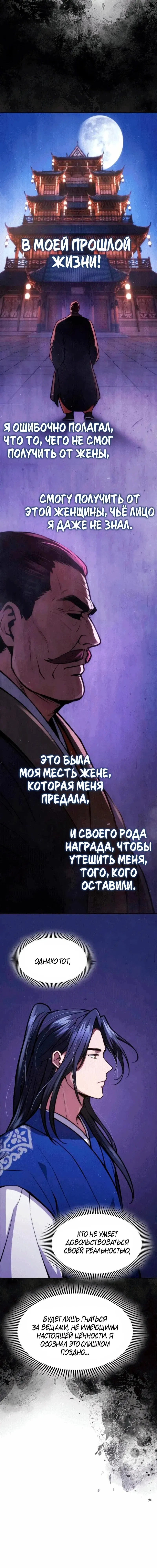 Read Врата небесного дракона Манга - Regression of the Yong Clan Heir RU Manga Online