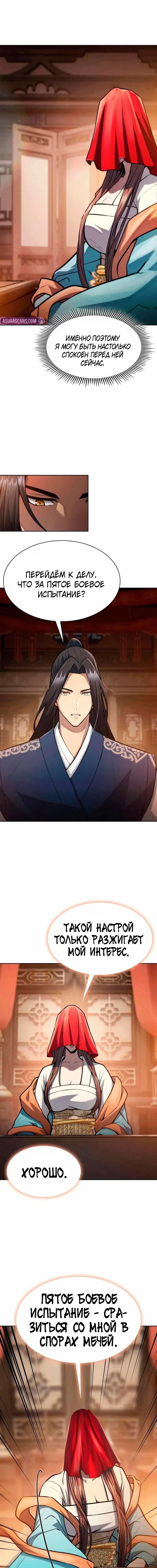 Read Врата небесного дракона Манга - Regression of the Yong Clan Heir RU Manga Online